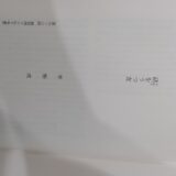 芥川賞受賞作品『砧をうつ女』李恢成作