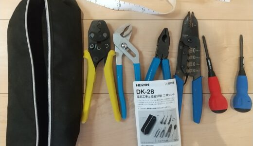 会社を辞める前に取った資格｜第二種電気工事士を“最小労力”で合格した方法